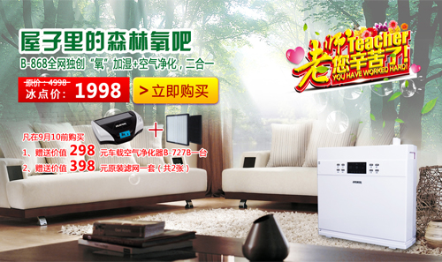送給老師節(jié)的禮物—負離子空氣凈化器介紹